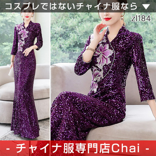 チャイナドレス ワンピース スパンコール ロング丈 長袖 花柄 チャイナ服 普段着 舞台 衣装 民族 中国風 Zl184 チャイナ服専門店chai チャイナドレス ワンピース スパンコール ロング丈 長袖 花柄 チャイナ服 普段着 舞台 衣装 民族 中国風 Zl184 チャイナ服専門店chai