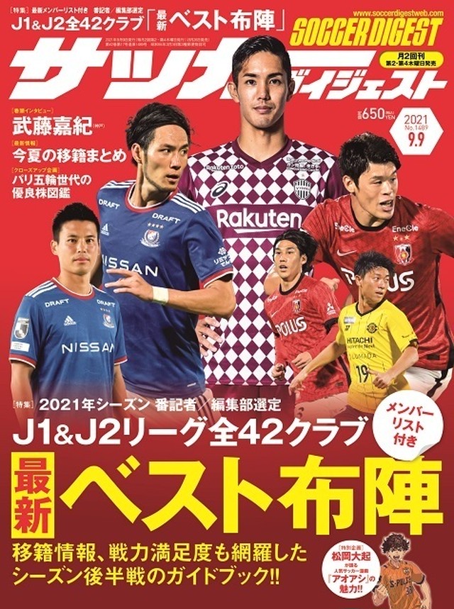 サッカーダイジェスト 日本スポーツ企画出版社 バックナンバー販売