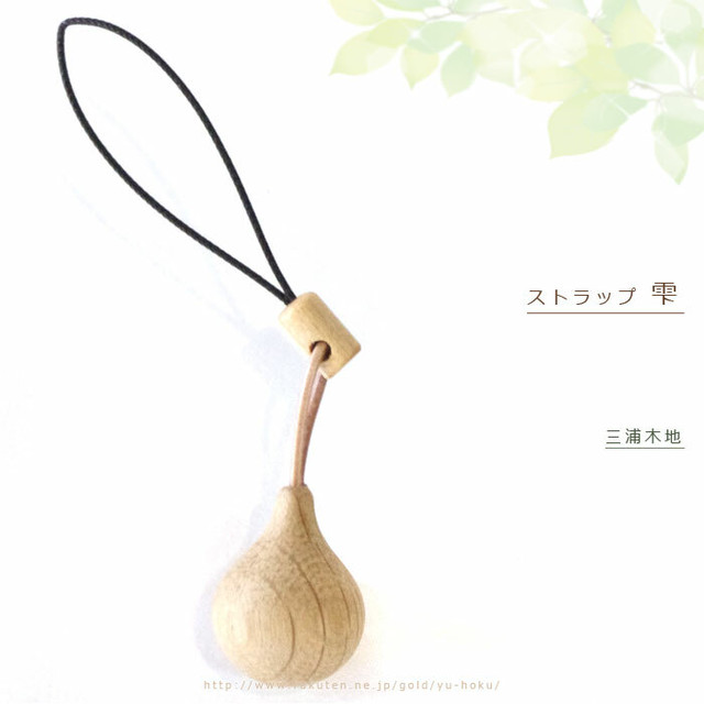 旭川クラフト 鈴入りストラップ ピヨピヨ 三浦木地 どこから鈴を入れたのか不思議な 職人技の光るかわいい木製キーホルダー プレゼント ギフトにも レターパック配送可 クラフト舘 雄大な北の大地からの贈り物 ギフト プレゼントにも やさしい