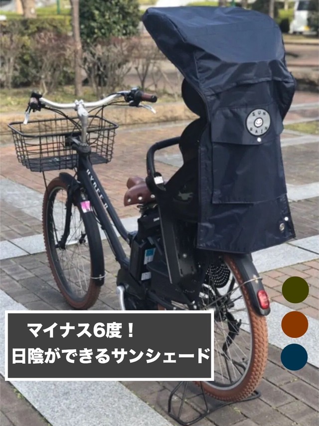 自転車 後ろ サンシェード 頑丈 日除け Sunrain リアチャイルドシートカバー 後ろ用 リア用 雨 キッズ 日傘 紫外線対策 熱中症対策 紫外線 こども 子ども 子供 Mcselect