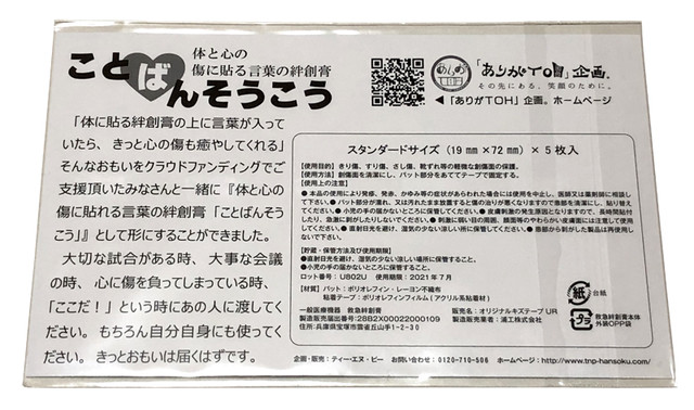 使用期限が短いため セール品 本物の絆創膏 体と心の傷に貼る言葉の絆創膏 ことばんそうこう Ariga10plan