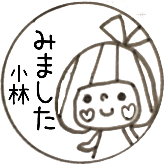 みました お名前ハンコ リボンちゃんイラスト インク付き シャチハタ風ハンコ Kayonoko