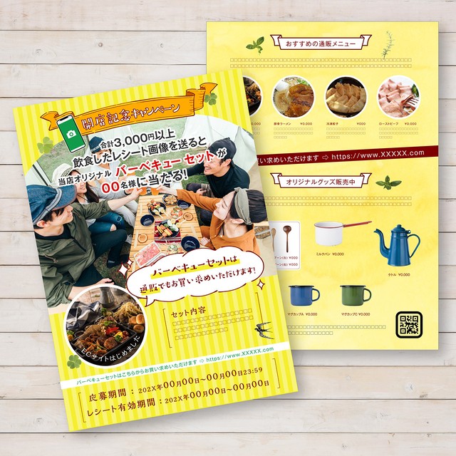 チラシ制作 両面 飲食店 Ecサイトオープン告知 キャンペーン応募受付サイトを手軽に作成 Rakucan