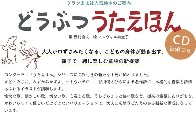 どうぶつうたえほん Cd付き Granmamasha