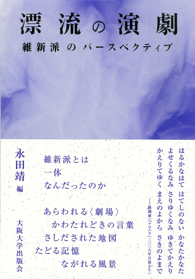 ご来場トークticket 9 13 日 18 00 漂流の演劇 維新派のパースペクティブ 刊行記念イベント第一夜 維新派の ことば 空間 身体 Standard Bookstore