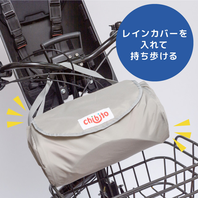 チャイルドシートカバー収納バッグ Chibito