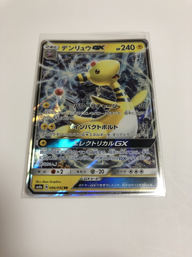 ポケモンカード サム ムーン デンリュウgx 単品 Traca Shop