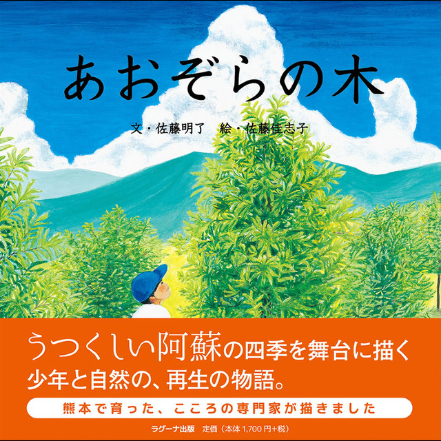 あおぞらの木