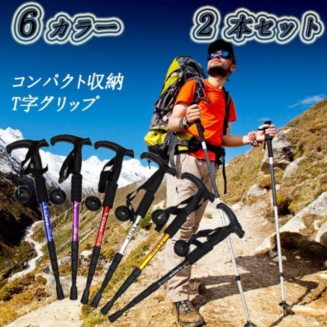 2本セット トレッキングポール ウォーキングポール 登山 ストック ステッキ杖 軽量 2 Tkp2101dtsjgz44 Dokidoki