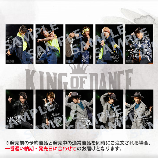【KING OF DANCE】A4ブロマイド 【KING OF DANCE】A4ブロマイド