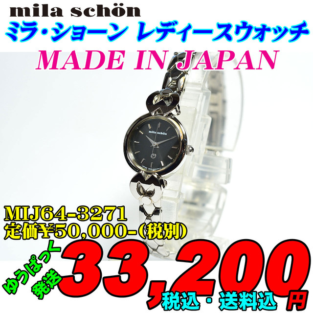 ミラショーン 婦人 Mij64 3271 定価 55 000 税込 時計のうじいえ