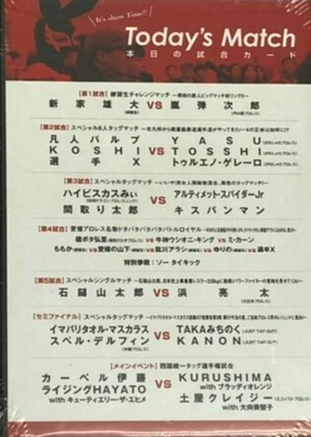 ビッグマッチdvd 19 9 1 愛媛プロレスショップ