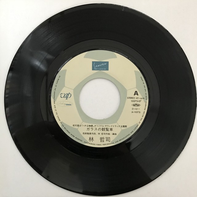 林哲司 ガラスの観覧車 Passtime Records パスタイム レコード