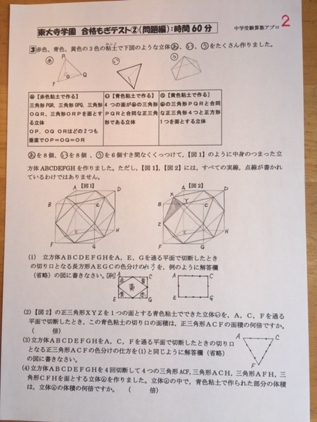 中学受験 東大寺学園中学校 2021合格への算数プリント アプロ