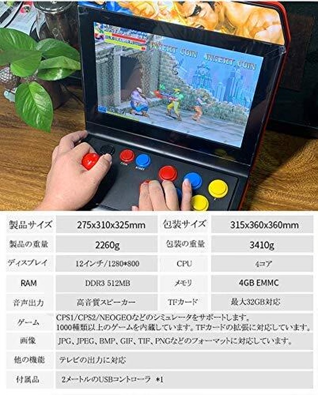 アーケードゲーム機 A10 12インチの液晶大画面 Android5 1 1000 種類のゲーム内蔵 Wanakio55