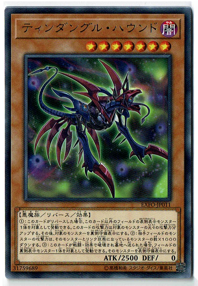 ティンダングル ハウンド R カードショップ 娯楽屋