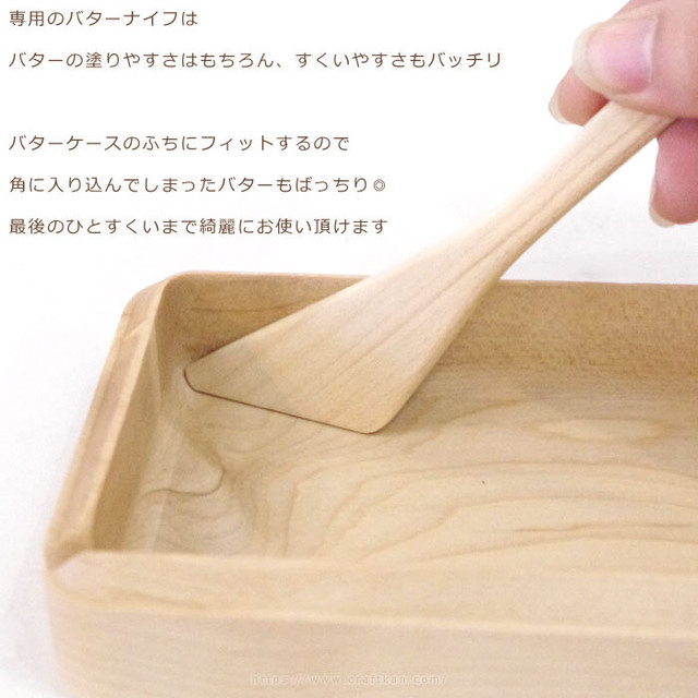 旭川クラフト Kakudo カクド バターケース 高橋工芸 シンプルながらにまるみが手にやさしい 木製のおしゃれなバターケース 家カフェ ナチュラル風 北欧風とも相性 母の日 結婚祝い 引越し祝い 誕生日プレゼント ギフトにも クラフト舘 雄大な北の大地