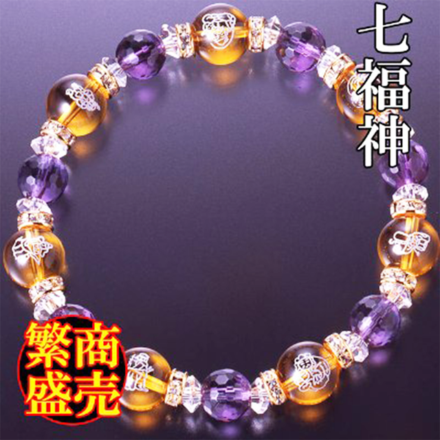 【七福神・商売繁盛】天然石 黄水晶&アメジスト 開運・七福神ブレスレット タイプB<開運・招福カード付き>(10mm)