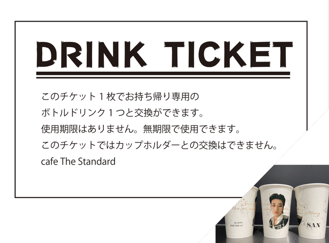 Twice ミナ カップホルダー 002 付きドリンクチケット Cafe The Standard
