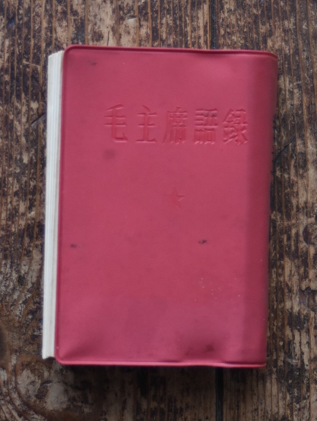 毛主席語録1966 12 1 外交出版社 北京 初版 遊ぶこども