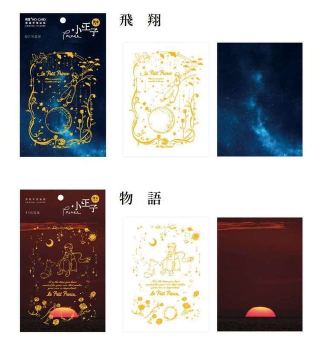 星の王子様 ゴールド ステッカー 箔押し リトルプリンス シール デコ ステッカー Pvc 和紙 デコレーション 日記 手帳 封筒 便箋 ラッピング コラージュ Hummingf