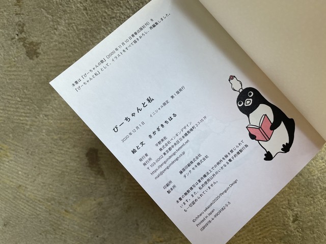 ぴーちゃんと私 シルクスクリーン版 イニシャル限定版 Standard Bookstore