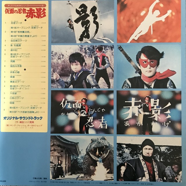 Ost 仮面の忍者赤影 Passtime Records パスタイム レコード