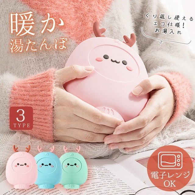 ミニ湯たんぽ シリコン レンジok 蓄熱式 やわらか 可愛い トナカイ パステルカラー 小さめ コンパクトtdbi0 Karorina