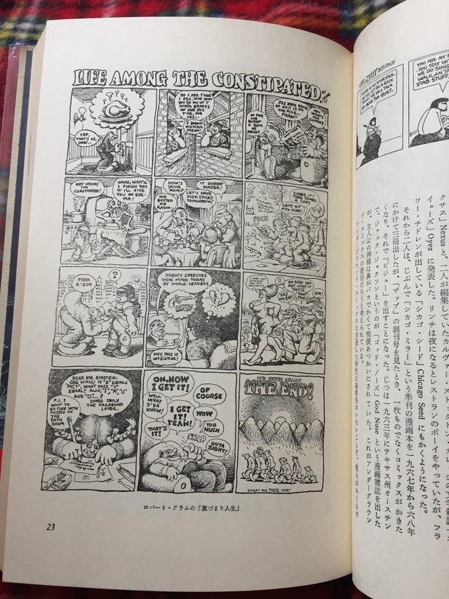 植草甚一 ぼくがすきな外国の変わった漫画家たち 帯付き Mad ロバートクラム ウンゲラー 古書 まずる