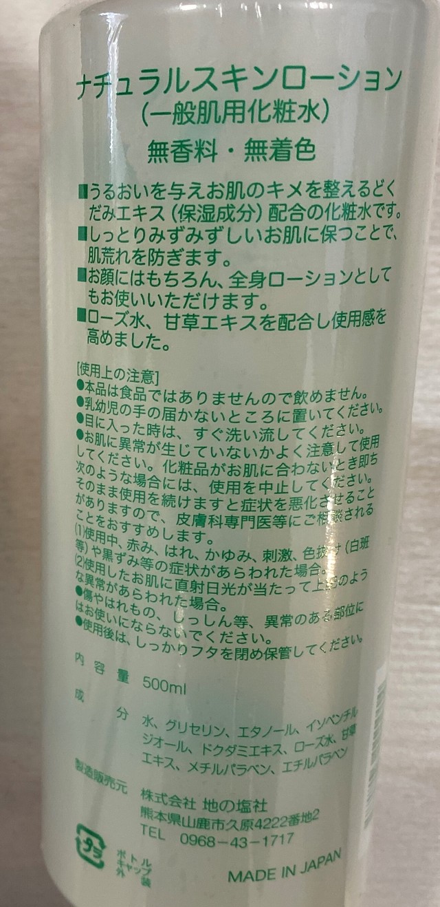 どくだみ化粧水 観光ほっとプラザたまララ