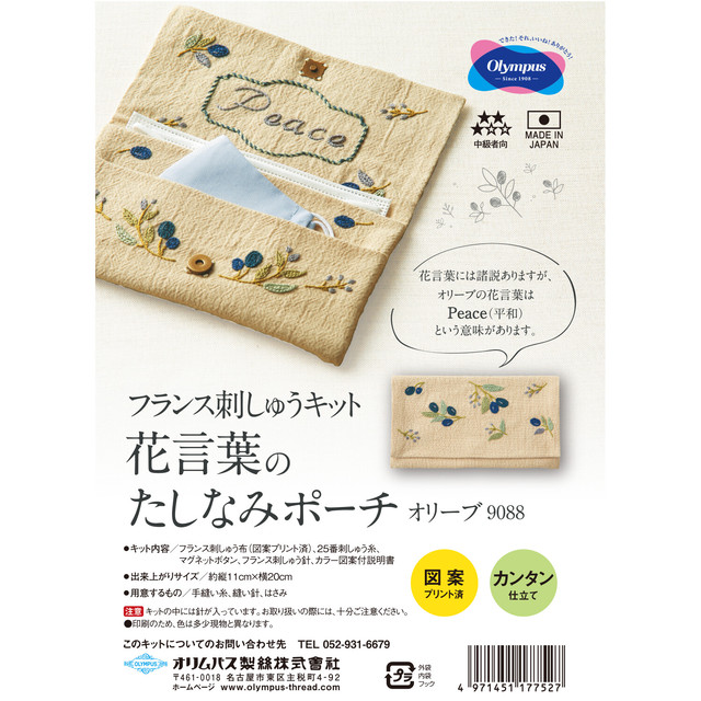 送料無料 フランス刺しゅうキット 花言葉のたしなみポーチ オリーブ 90 雑貨屋 ペペロン