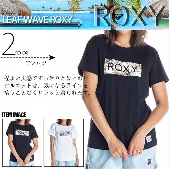 Rst26 ロキシー Tシャツ 半袖 クルーネック レディース 人気ブランド 夏 海 ビーチ ホワイト ブラック リーフ柄 M L Leaf Wave Roxy Beachdays Okinawa