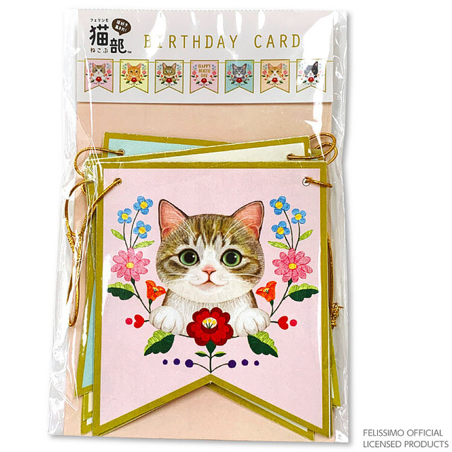 猫ガーランドカード フェリシモ猫部お誕生日 マスノヤ衣料品店 マスノヤ猫雑貨店