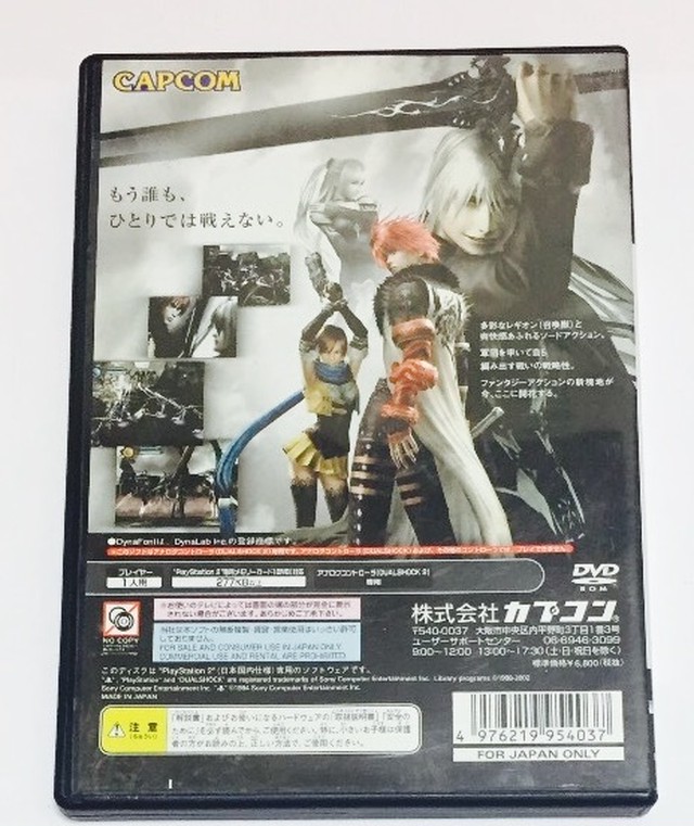 Ps2 カオスレギオン Erumisu