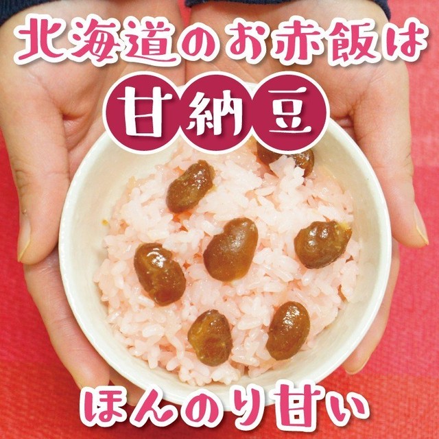 甘納豆のお赤飯 125g 2パック 音更ぎょうざの宝永 戸越銀座店 オンラインショップ