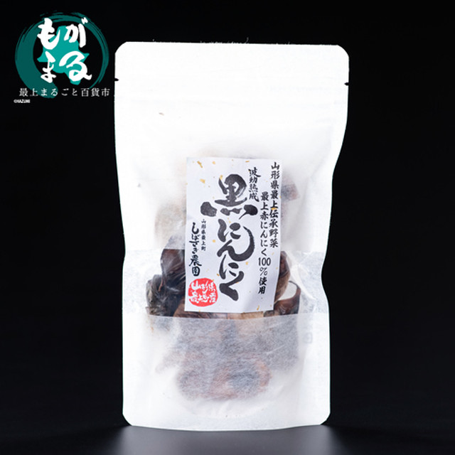 黒にんにく45g