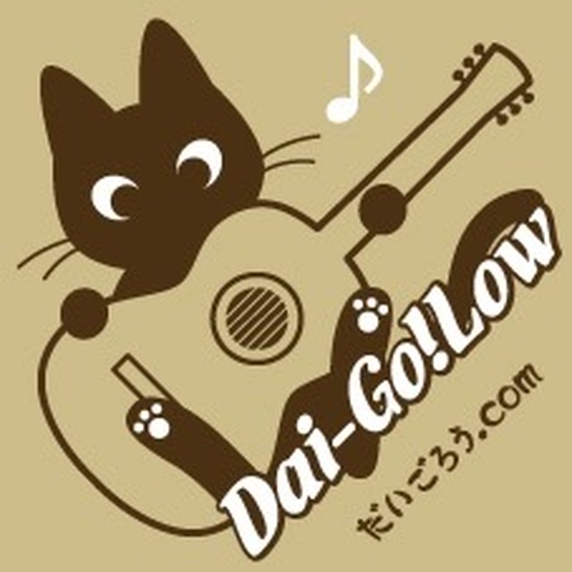 Dai Go Lowステッカー猫ギター茶色 Dai Go Low Store