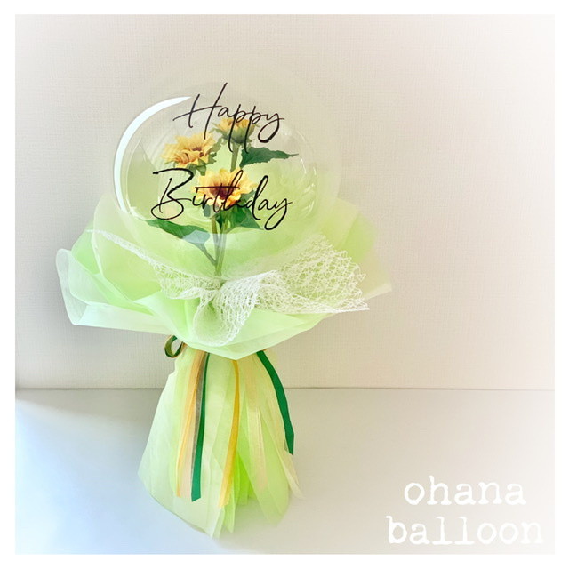 Hbs 12 ひまわりブーケ 誕生日 バースデー お祝い 結婚式 バルーンブーケ Ohana Balloon