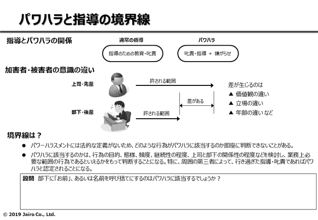 ハラスメント研修テキスト セミナー 経営コンサルティングのジャイロ総合コンサルティング 創業塾からオンラインセミナー 昇進試験昇格試験対策まで