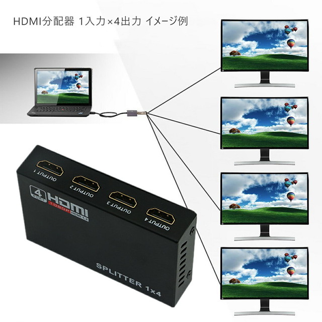 Hdmi分配器 1入力4出力 Hdmi スプリッター 4k 2k Fhd対応 自動切り替え 3d映像対応 電源アダプター Tv Pc Xbox Ps4 任天堂スイッチ Fire Tv Stick Appletv プロジェクター等に対応 Pse ｋ ｍ 1ヶ月保証 ネコポス便送料無料 Mb Hdmi 1out4 Kms