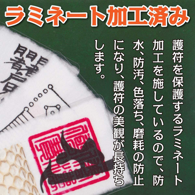 安産祈願 お守り風水開運護符 安産符 出産運 安産運 健康運アップ 効果絶大 開運グッズ 強力な護符 財布に入る名刺サイズ パウチ 吉祥の会