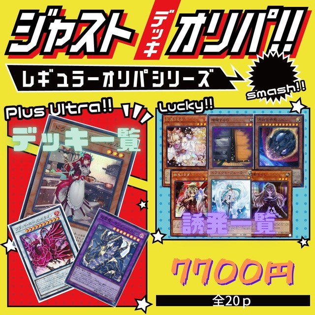 ジャストコージーカードショップ 遊戯王デッキ オリパ販売 オーダーメイドデッキも可能