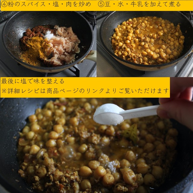 ひよこまめとトマトのカレー ひよこ豆付き 美容 ヘルシー スパイスセット 4人分 はじめてのスパイスキッチン 印度カリー子のスパイスショップ