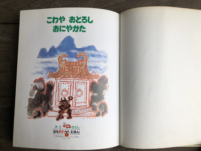 こわやおとろしおにやかた Maintent