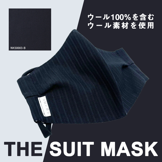 business or parttyに活躍 【THE SUIT MASK】マスクケース付 オーダーメイドマスク (NK50003-B) ※全国発送無料