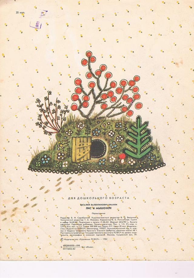 ヴィンテージ絵本 きつねとねずみ Y ヴァスネツォフ Johnnyjumpup