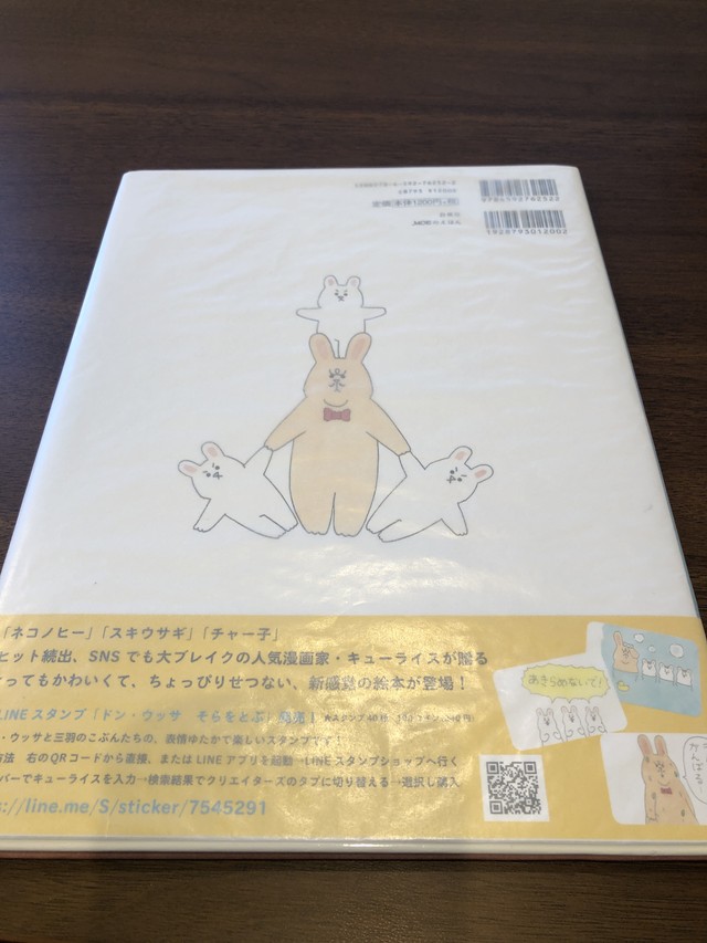 ドン ウッサ そらをとぶ 新刊 キューライス おいもとほん Talking Book トーキング ブック