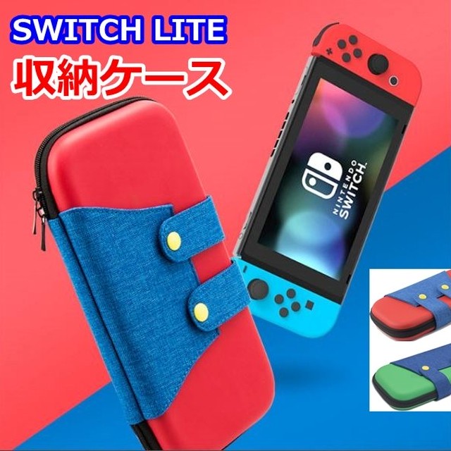 Nintendo Switch Lite用ケース 収納 マリオ 片づけ バッグ ニンテンドースイッチライト 任天堂 スイッチ ゲームカード 防塵 防汚 耐衝撃 保護 Cospa Fashion