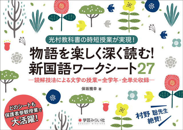 光村教科書の時短授業が実現 物語を楽しく深く読む 新国語ワークシート27 商品番号 368 Mirai Online Shop