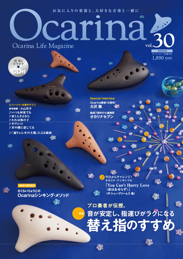 雑誌ocarina Night オカリナ